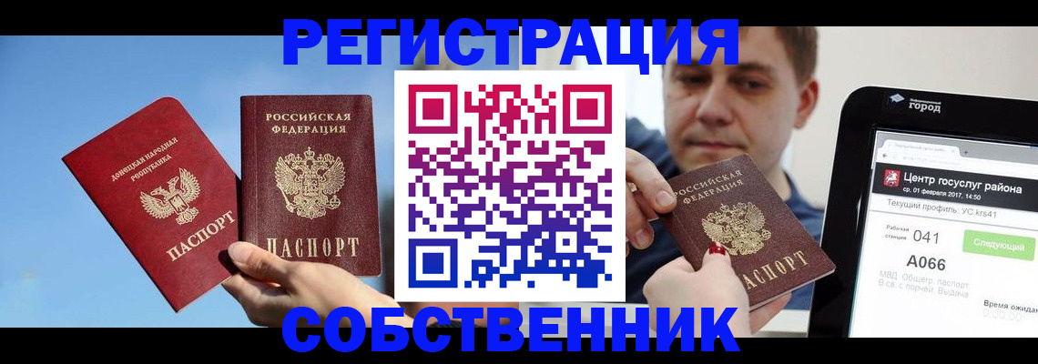 прописка законно в Мурино