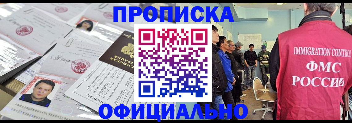 временная регистрация в Мурино