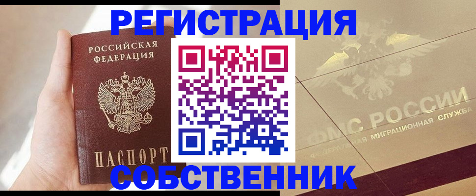 прописка регистрация в Мурино